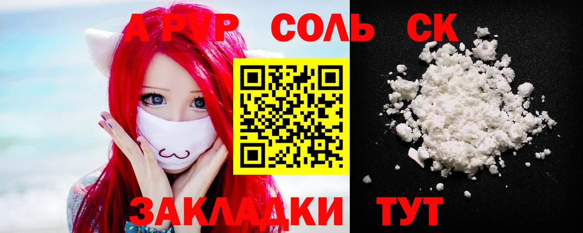 Альфа ПВП Соль Карасук