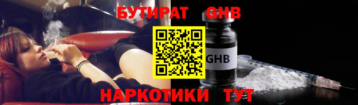 БУТИРАТ оксибутират Карасук