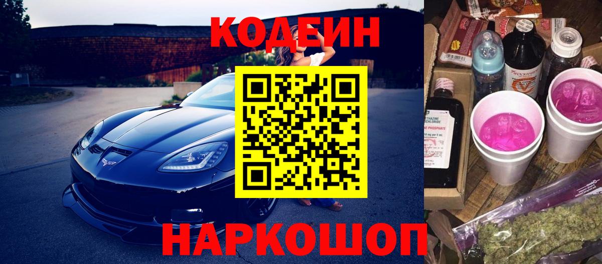 Codein напиток Lean (лин)  Кодеин напиток Lean (лин)  Вход с VPN  Карасук 