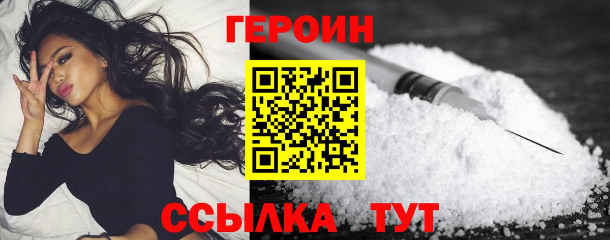 Героин белый Карасук
