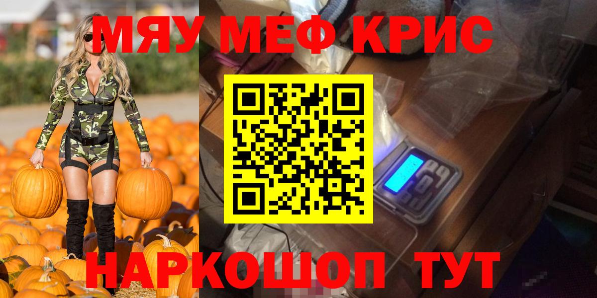 МЕФ  МЯУ-МЯУ кристаллы  МЯУ-МЯУ мяу мяу  Вход с VPN  Карасук  МЕФ 
